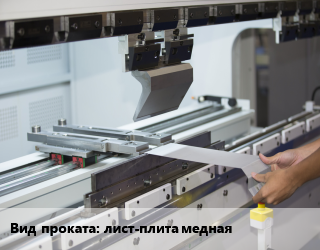 Гибка металла для проката категории Медный лист